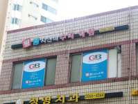 지앤비영어전문학원 개봉캠퍼스