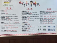 해품짬 해를품은짬뽕 부천점
