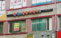 전마취통증의학과의원