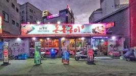 돈통구이