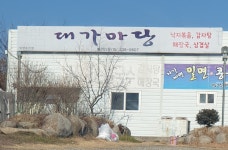 대가마당