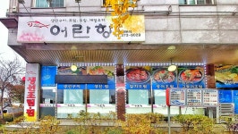 어란항