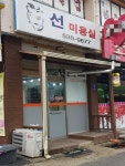 선미용실