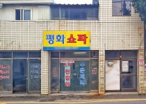 평화의자쇼파공장