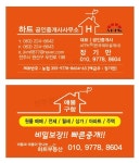 하트공인중개사사무소