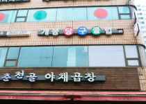 개봉당구클럽