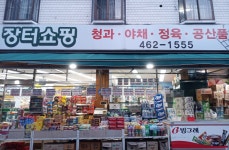 장터쇼핑