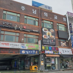 주님의교회