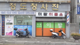 미광이용소