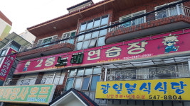 이층노래연습장
