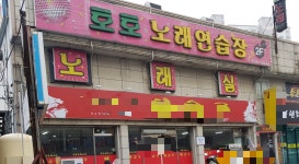 토토노래연습장