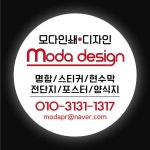 모다 인쇄 디자인