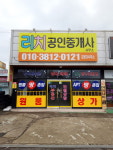 리치공인중개사사무소