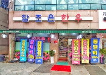 참조은한우