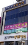 한마음종합동물병원