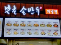 북촌손만두 LF스퀘어양주점