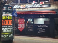 냠냠숯불두마리치킨 진주점