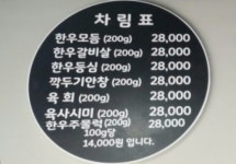 황지식육점 원조 실비식당
