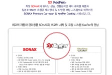 SX Keeper 손세차 광택
