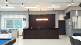 일산당구재료