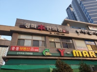경희본한의원
