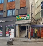 친구야노래하자