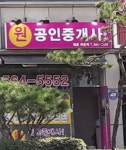 윈공인중개사사무소