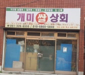 개미쌀상회