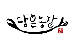 담은농장