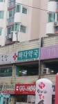 바다약국