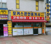 포커스공인중개사사무소