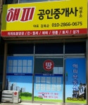 해피공인중개사사무소