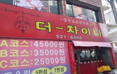 더차이나