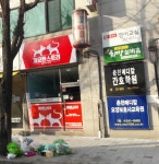 희망마을노인복지센터