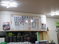 대송버섯집