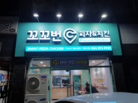 꼬꼬번피자치킨 포항오천점