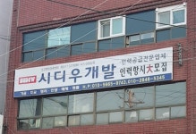 시디우개발