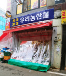 우리농산물