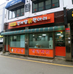 오렌지감자탕닭한마리 개봉역점
