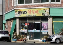 목포충장왕족발보쌈