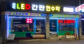 삼덕공사