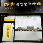 다온공인중개사사무소