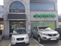호생한의원