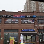 경희대석사슈퍼키즈태권도