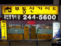 부동산가이드공인중개사사무소