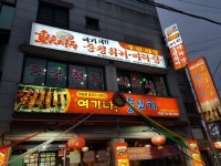 여기다충칭훠궈마라탕