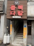 동백다방