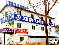 21C자동차매매단지