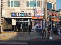 세하셀프빨래방 영천점