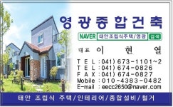 영광종합건축